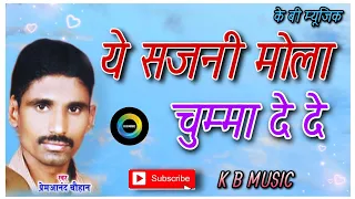 ye sajani mola chumma de de tor gori gal ke cg song prem anand chauhan cg song k b music 