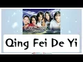 Download Lagu [OST. Meteor Garden] HARLEM YU – QING FEI DE YI Lyrics by GOMAWO (Indo Sub)