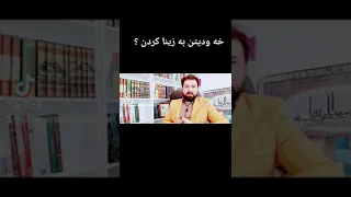 زیناکردن لە خە وندا چیە 