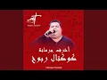 Lagu achref jormana Live أشرف جرمانة ربوخ (Live)