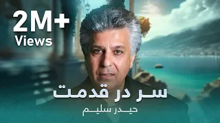 حیدر سلیم سر در قدمت Haider Salim Sar Dar Qadamat 