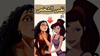 تعرف إن الأم جوثيل هيا نفسها ميجرا من فيلم هرقل 