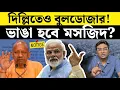 Download Lagu The REAL Reason Behind Rekha Gupta's Bulldozer ACTION in Delhi