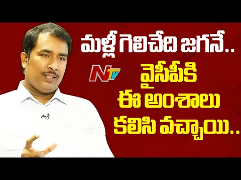 Download MP3 AARAA Mastan Analysis On AP Exit Polls Results 2024 | Ntv