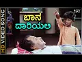 Lagu Baana Daariyalli - Bhagyavantha Songs (1981)| Puneeth Rajkumar, KS Ashwath | TG Lingappa