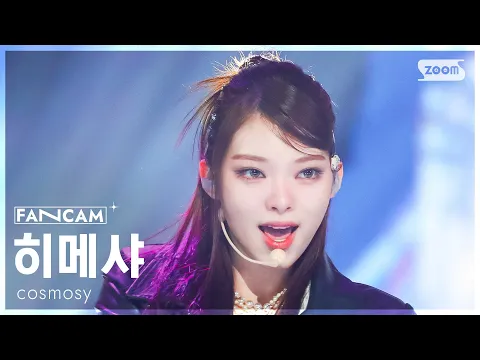 ヒメシャ「Lucky=One」公式Fancamのサムネイル