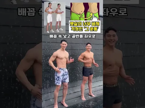 뱃살 쫙 빼고 숨참고 뱃살 다이브 #뱃살운동 #오운완