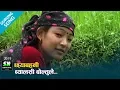 Download Lagu Gurung Dohori Music Video | ब्यालसी बोल्तुलाई | HD Version