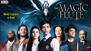 the magic flute 2022 movie explained in hindi the magic flute movie decent explainer movie