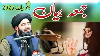 جمعہ بیان مولانا محمد اکبر حقانی Molana Muhammad Akbar Haqqani New Bayan 