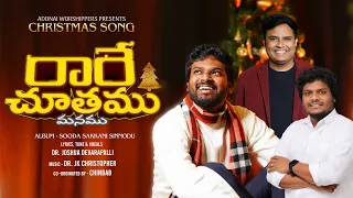 Raare Choothamu Manamu || Christmas song || Joshua Devarapalli || JK Christopher-2025