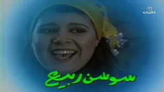 مسلسل ليالي الغربة الحلقة الرابعة عشر 