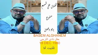 الفنان علي السبع   منلوج يابو وجهين   حفل نادي الترجي           ه  دندنها
