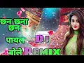 Download Lagu छन छना छन पायल बोले Mix_by_dj_Roshani ghiror_mainpuri
