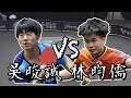 Download Lagu 【2025美國大滿貫】男單六十四強林昀儒 vs 吳晙誠