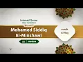 Download Lagu surah Al-Hajj { slow recitation} {{22}} Reader Mohamed Siddiq El-Minshawi