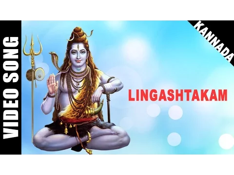 Download MP3 Lingashtakam | Lord Shiva Devotional song | HD Video | S.P. Balasubrahmanyam