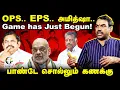 Lagu Rangaraj Pandey Latest Interview On OPS Speech | NDA | 2026 Election | AMMK | ADMK | EPS | BJP | DMK