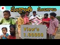 Download Lagu సంక్రాంతి సంబరాలు part-1|| with Frds || village video || Prashanth bale ||