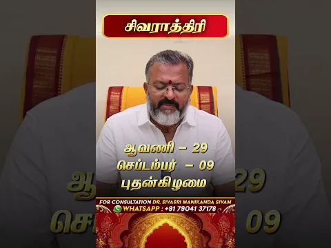சிவராத்திரி   #raasipalan #astrology #jodhidam #tamil #tamilastrology