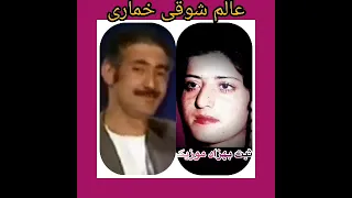 عالم شوقی و خماری چهار بیتی 