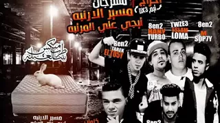 مسير الارنبه 