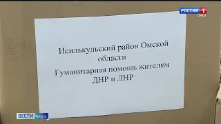 Гуманитарную помощь для беженцев Донбасса продолжают собирать омские волонтёры
