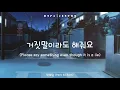 Lagu Please Say Something Even Though It Is A Lie (거짓말이라도 해줘요) [Indonesian] | W OST Part.2 | Park Bo Ram