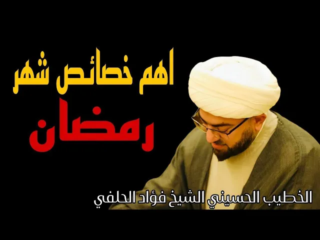 ⁣اهم خصائص شهر رمضان