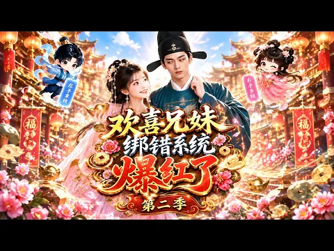 陽気な兄妹、システムを間違えて大ブレイク 第2話