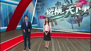 縱橫天下事：縱橫天下事︰金磚集團峰會