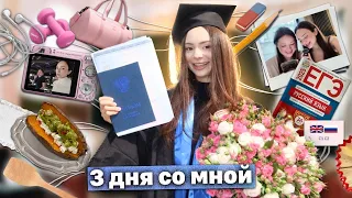 влог: выпускной из университета🎓, друзья, тренировки и новые планы