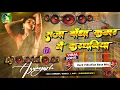 Download Lagu Raja Bandh Kamar Me Kardhaniya Dj Remix || New Bhojpuri Dj Song 2025 || Bhojpuri Song Dj | #djremix