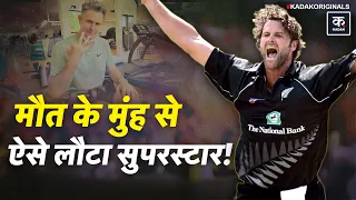 Chris Cairns: मैदान के शेर से जिंदगी की सबसे मुश्किल पारी खेलने तक का पूरा दर्दनाक किस्सा!