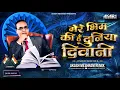 Download Lagu Bhim Ki Hai Duniya Diwani || Sajan - Vishal || Akash Meshram Remix