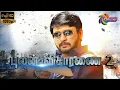 Lagu Pulan Visaranai 2 Full Movie HD | Prashanth | RK | Mansoor Ali Khan | @ThePolimermedia