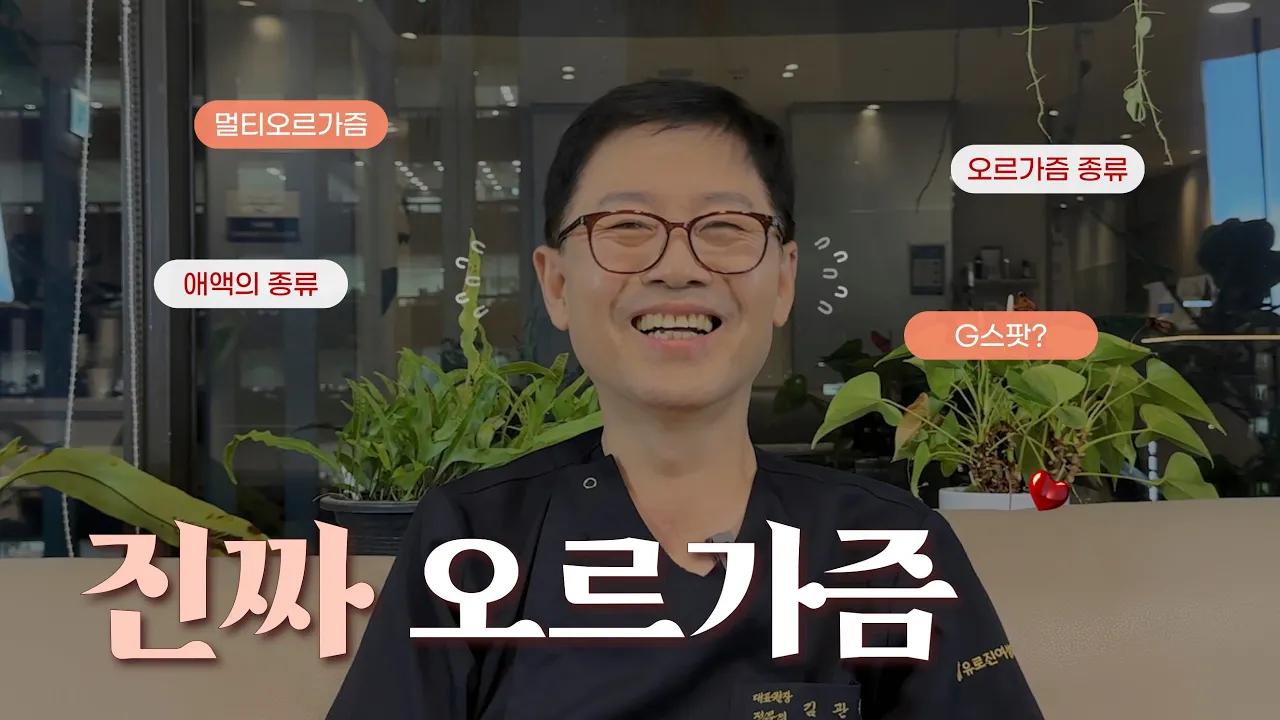 오르가즘에도 종류가 있다고? 여성이 느끼는 진짜 오르가즘!