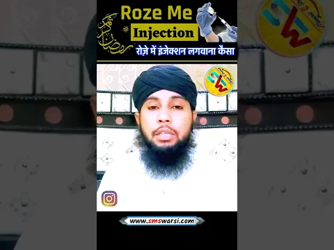 Roze me injection lagwana by Sikander Warsi | #shorts #ramazan