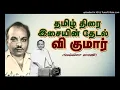 Download Lagu Yezhuthatha Paadal onru song in then sindhuthe vaanam T M S SWARNA MUSIC BY V KUMAR