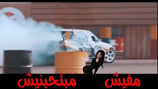 يبني انا مفيش حرمه تكرفني 