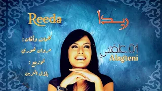 ريدا بطرس   علقتني   الحان مروان خوري                    دندنها