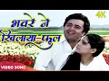 Download Lagu Bhaware Ne Khilaya Phool 4K | Prem Rog | Suresh Wadekar, Lata Mangeshkar Song | Old Hindi Songs