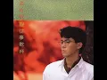 姜育恆 - 跟往事乾杯 / Bottom Up for the Past (by Yu-Heng Jiang)