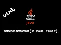 JAVA - Selection Statement if