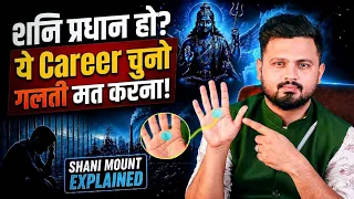 शनि प्रधान लोगों के लिए Best Career Options | Palmistry Guide & Shani Ke Upay