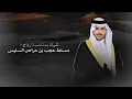 شمس العصير - خالد ال بريك & سلطان الحويقل - اتعبتنا رحلة الايام ودروب الحسافه 2026
