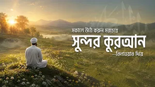 সকালের দোয়া | সকালের জিকির ও আমল | Morning Adhkar & Dua by Ahmed Ibrahim | An Nafee