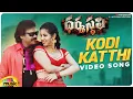 Download Lagu Dharmasthali Telugu Movie Songs | Kodi Katthi Video Song | Shakalaka Shankar | Shanmukha Priya