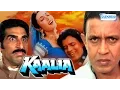 Download Lagu Kaalia (1997) - Mithun Chakraborty - Dipti Bhatnagar - Hindi Full Movie