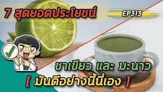 ควรเติมอะไรแทนน้ำตาลเมื่อดื่มชาเขียวและน้ำมะนาวเพื่อสุขภาพ